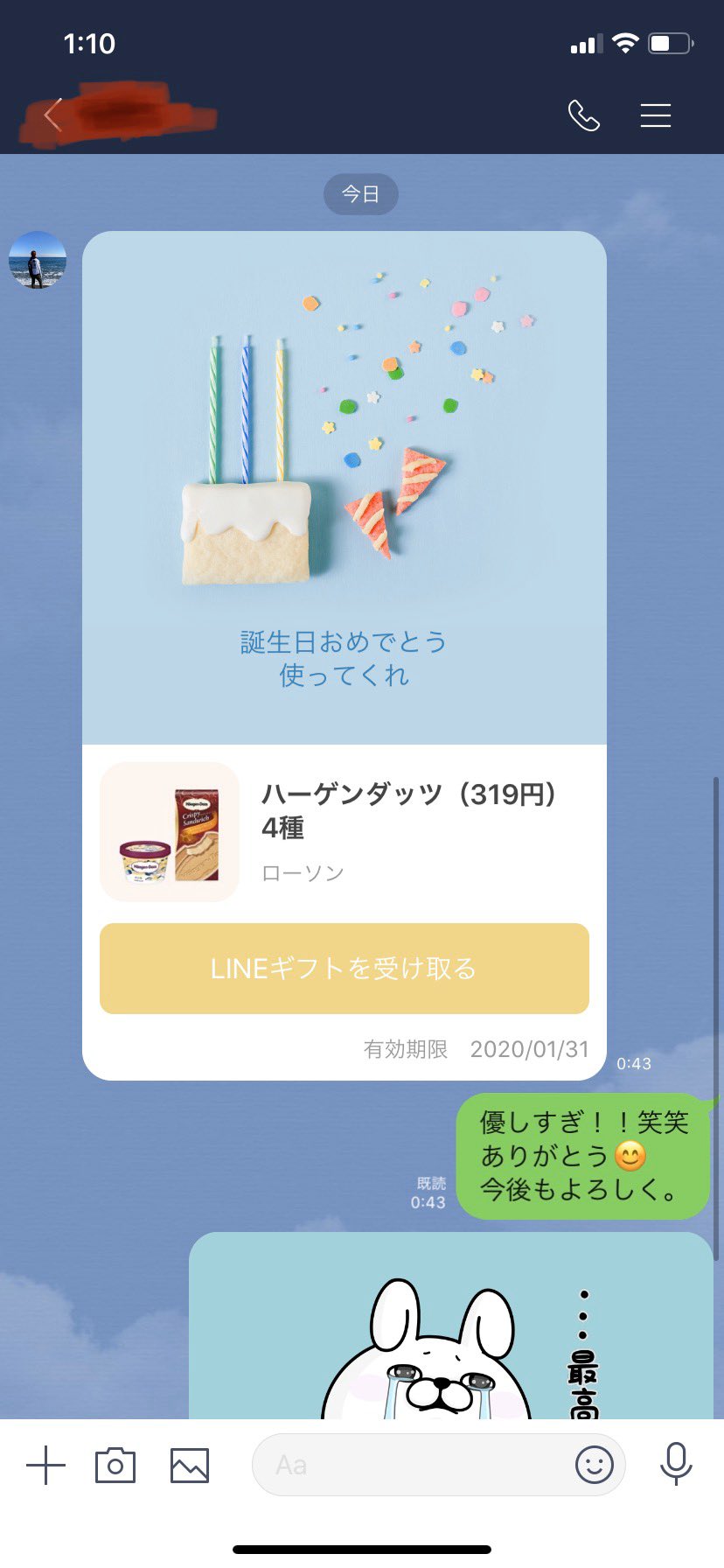 Lineギフト みんなの声 Vol 27 Twitter