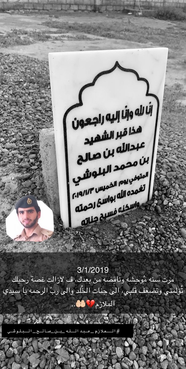 i820_'s tweet photo. مرحباً أخي ، أعلم أنك لن ترى ما سأكتبه و لكن دعني أخبرك أني قد أشتقت إليك كثيراً ، مرت سنة علي يا صاحبي لم أرى فيها ابتسامتك، أظهرت للعالم أني بخير بعد رحيلك لكنني لم أكن كذلك ، كم أتمنى أن أحدثك ولو لمرة أخيرة ، سأدعوا الله أن يجمعني بك في جناته يا سيدي الملازم💔. https://t.co/zeHoDp9BSK