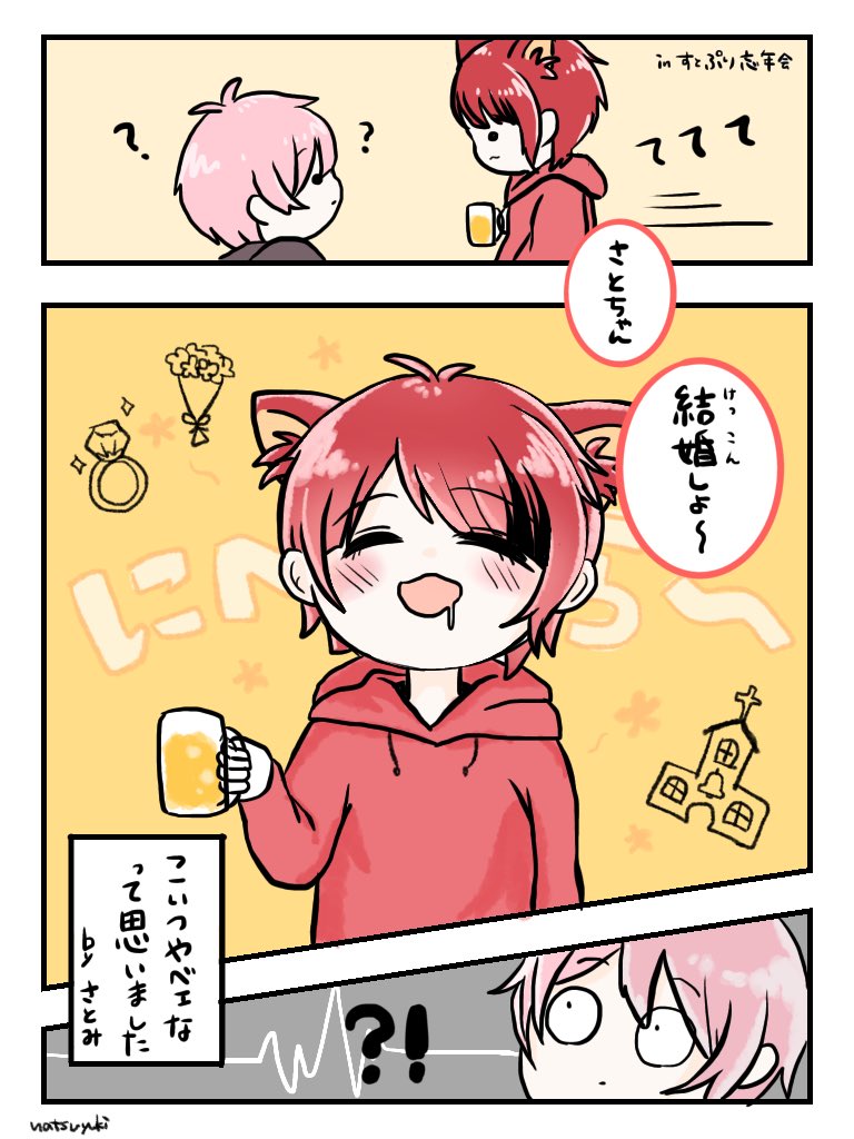 さとみくん配信お疲れ様でした〜！新年初の声が聞けて楽しかったです