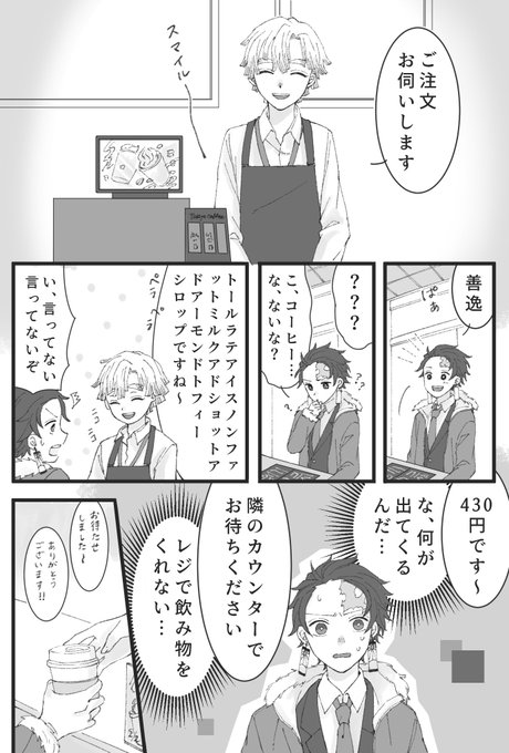 某コーヒーショップにて
付き合ってるふたり
(現パロ炭善 / 高3炭と大1善) 