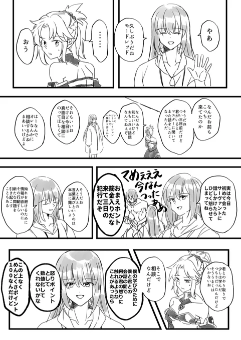 モーさんとエルキドゥと怒りポイント
(ドゥ幕間微ネタバレ) 