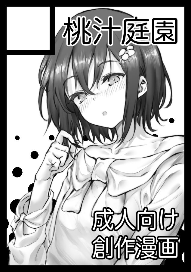 夏コミ申し込みました。
受かったらオリジナル漫画描こうと思ってます。 