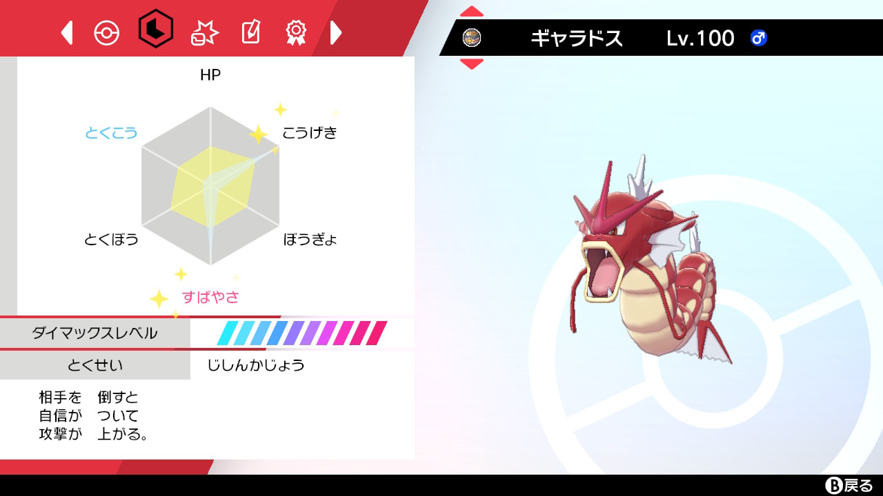 由宇 赤いギャラドス懐かしい ポケモン剣盾 Nintendoswitch T Co Zzm7l6b1qw Twitter