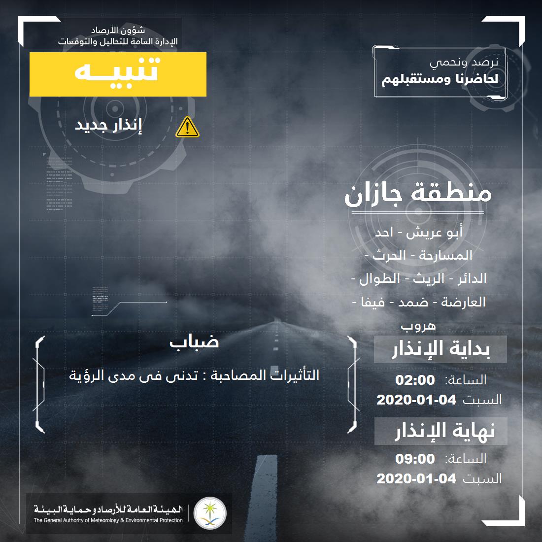 NCMKSA's tweet photo. تنبيه - #منطقة_جازان - #أبو_عريش #احد_المسارحة #الحرث #الدائر  ...+5 

للتفاصيل  https://t.co/JOMS3nntmq 

#الإنذار_المبكر #طقس_السعودية
#الهيئة_العامة_للأرصاد_وحماية_البيئة https://t.co/42asupoCdh
