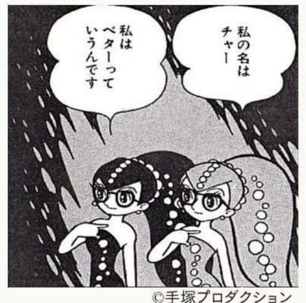 僕の記憶では1960年の
手塚治虫先生の「エンゼルの丘」に出て来るチャーとベターでしょうか。

メガネで人魚で双子で殺し屋という、最初期にして「全部盛り」  