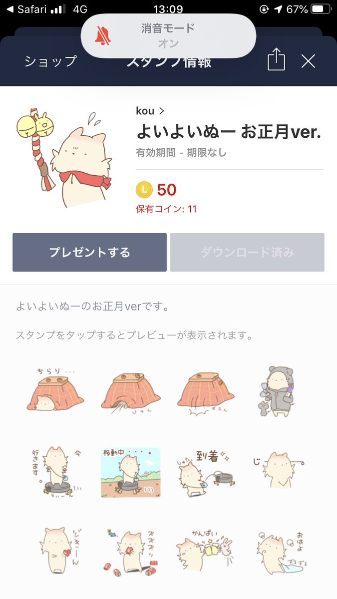 よいよいぬ Twitterissa ようやく出来た 年賀スタンプに間に合わなかったけどまぁいいか T Co Muezg2qz0u Lineスタンプ Line ラインクリエイターズスタンプ イラスト イラスト好きな人と繋がりたい