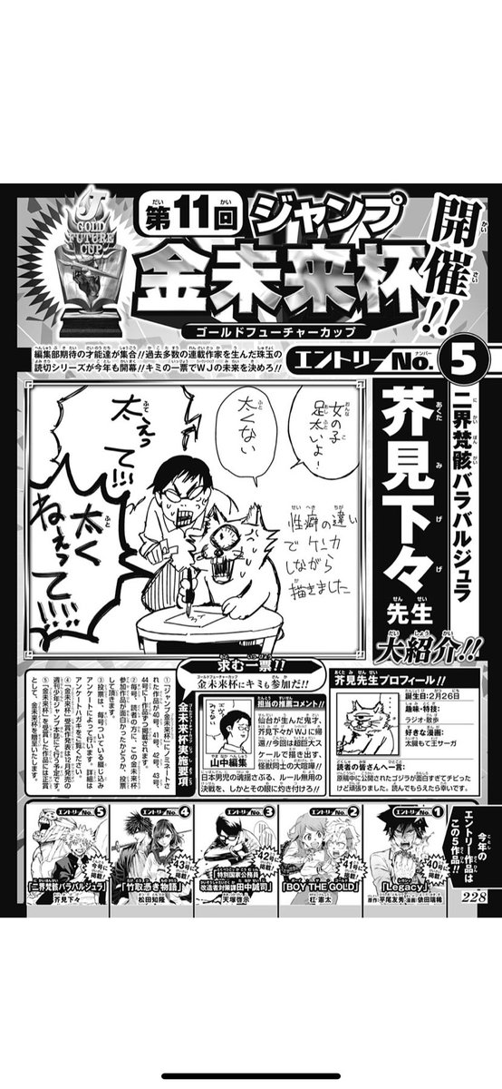 ギールベルト On Twitter 田畠先生のアシスタントみたいですね 確かに絵のタッチが似ている この読み切りの同時期だと寺坂先生がビスチルのプロトタイプをやってたり 芥見下々が 女の子の足太いよ 太くねぇって の下りをしてたりしましたね Https