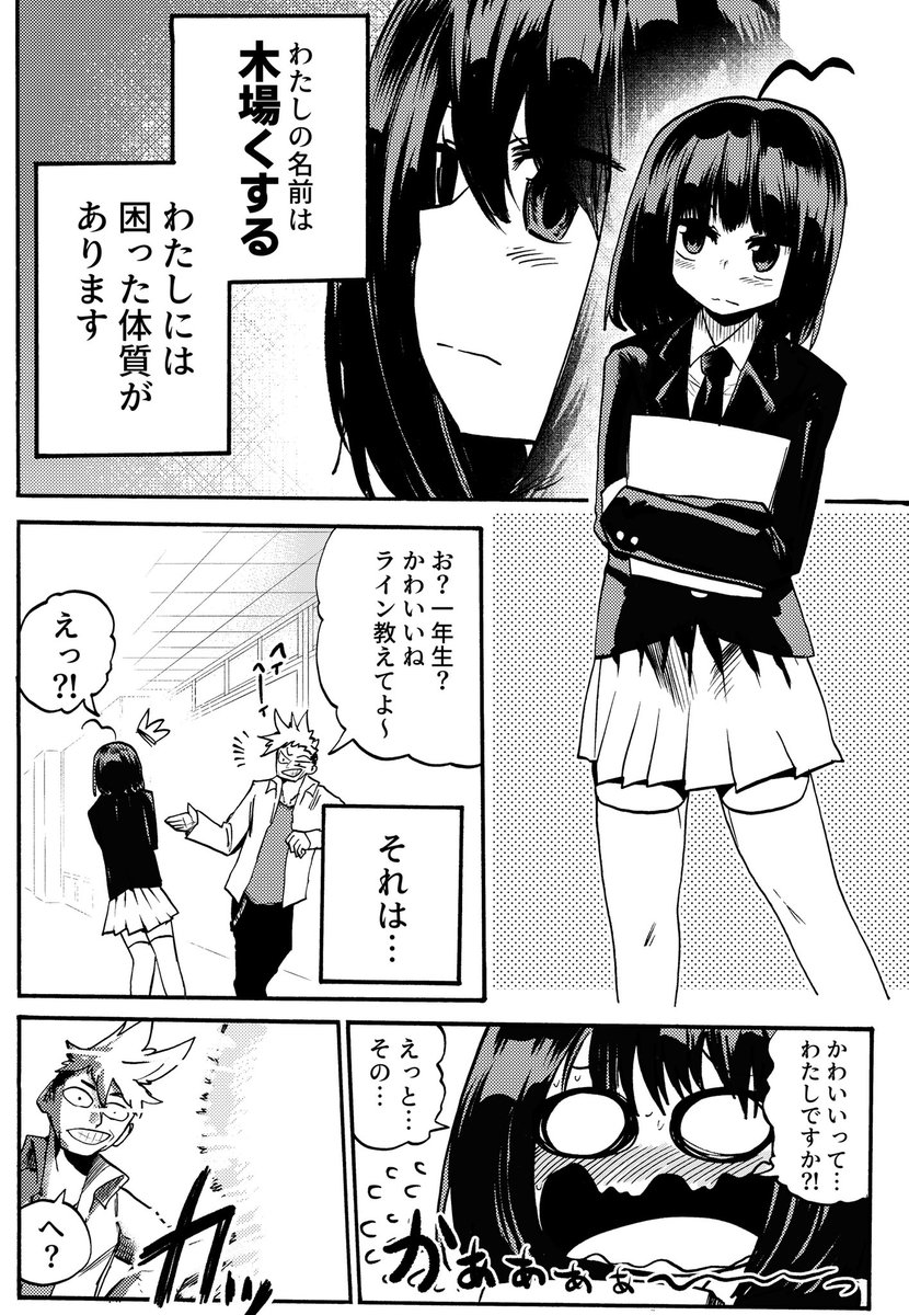 4ページ漫画
「爆発しちゃう系女子」
#創作漫画 