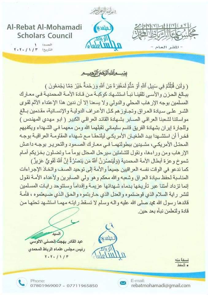 مجلس عملاء الرباط الصفوي
ينعى قادة الإرهاب

سيأتيكم الدور وتكنسون بإذن الله ياخونة