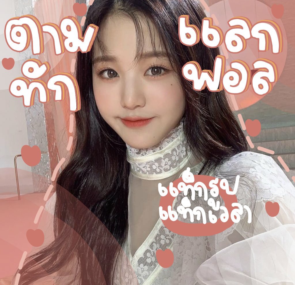 delvedmor's tweet photo. ♡。
                  . 🌷 𝓑𝓵𝓸𝓸𝓶𝓲𝔃 ！𐬹  
 
       ฮาโหลเค้ามิวเรียล ˘͈ᵕ ˘͈ เมจเจ้าวอนยอง 04 ‘ 𝓼  วันนี้เค้าจะมาทำการ ˓ แลกฟอล ˒ 𝓷 ˓ ตามทัก ˒ แค่รีทวิตนี้เค้าจะไปโผล่กล่องเมนเธอเองฮับ มาเมคเฟรนกันเยอะๆนะคะคุณมุ้ 🎲  。

，ยพท. rt ตามทักครับค่ะ 🎨 . https://t.co/cIDIXcPyhO