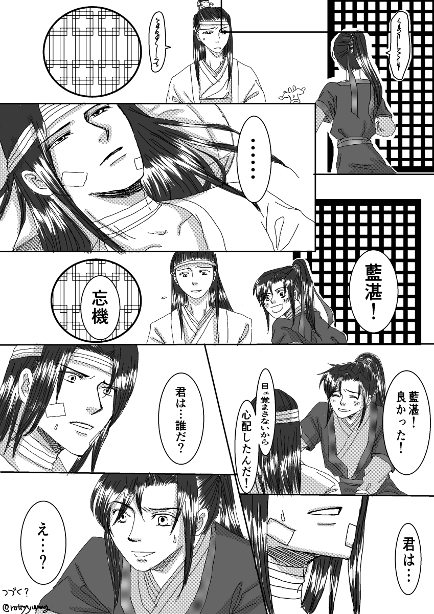 やみい 薄い本によくある話 漫画 忘羨 魔道祖師 T Co Ybvrppmn5y やみい 薄い本によくある話 漫画 忘羨 魔道祖師 T Co Ybvrppmn5y