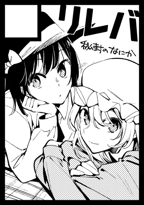 申し込むぞ! 