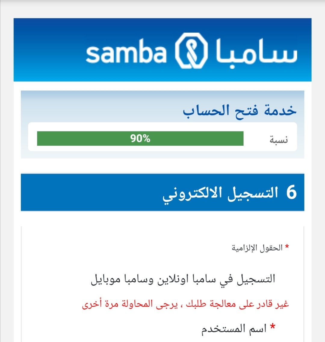Samba Bank On Twitter افتح حسابك في سامبا بكل سهولة من أي مكان ووقت عبر سامبا أونلاين أو سامبا موبايل Https T Co Pcyjuckbik
