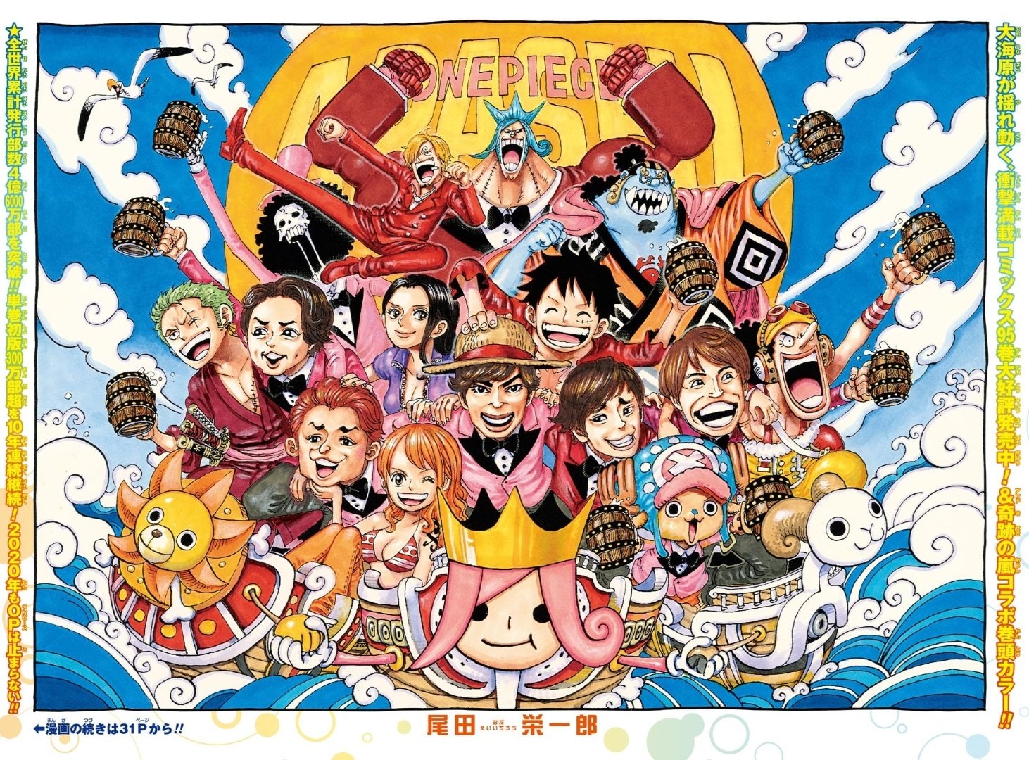 まさと One Pieceの扉絵が嵐とコラボ T Co Wgwc8vtslv Twitter