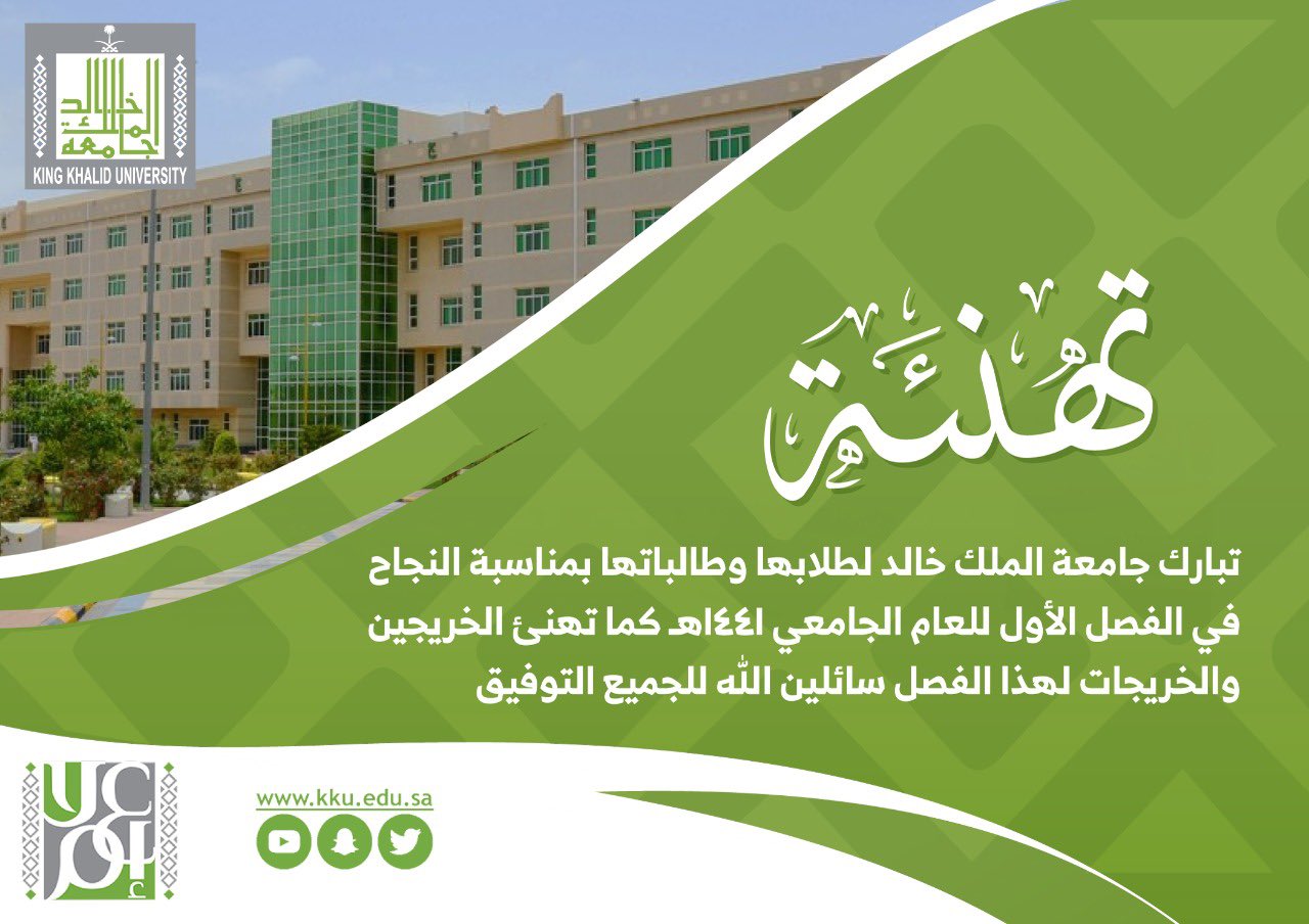 Ø¬Ø§Ù…Ø¹Ø© Ø§Ù„Ù…Ù„Ùƒ Ø®Ø§Ù„Ø¯ On Twitter ØªÙ‡Ù†Ø¦Ø© Ø¬Ø§Ù…Ø¹Ø© Ø§Ù„Ù…Ù„Ùƒ Ø®Ø§Ù„Ø¯
