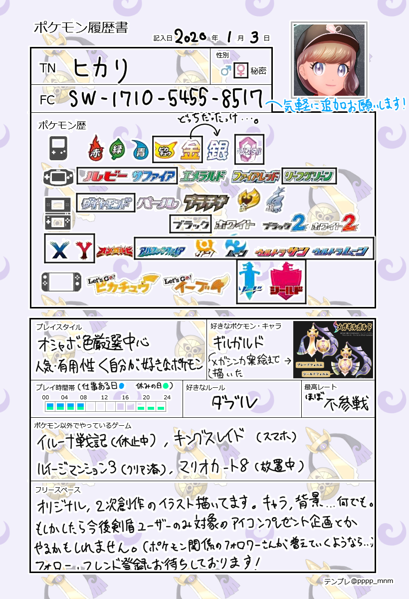 Twitter पर 燿hikari オシャボ交換 常時募集中です オシャボリスト 最新版は固定ツイート ポケモン剣盾フレンド募集 Pokemon ポケモン好きさんと繋がりたい ポケモン剣盾 ポケモン交換 ポケモン履歴書 背景と顔画像は自作絵です 求 リスト空欄