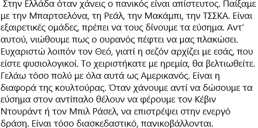 YPsar's tweet photo. Δεν ξέρω αν πρέπει να αποθεώσω τον Ρικ (Πιτίνο) για τις δηλώσεις του ή να βάλω τα κλάματα που ξεφτιλίζει όλη την οπαδική "κουλτούρα"
Θα πω απλά "γεια στο στόμα σου" https://t.co/BQjQsSq3Yy