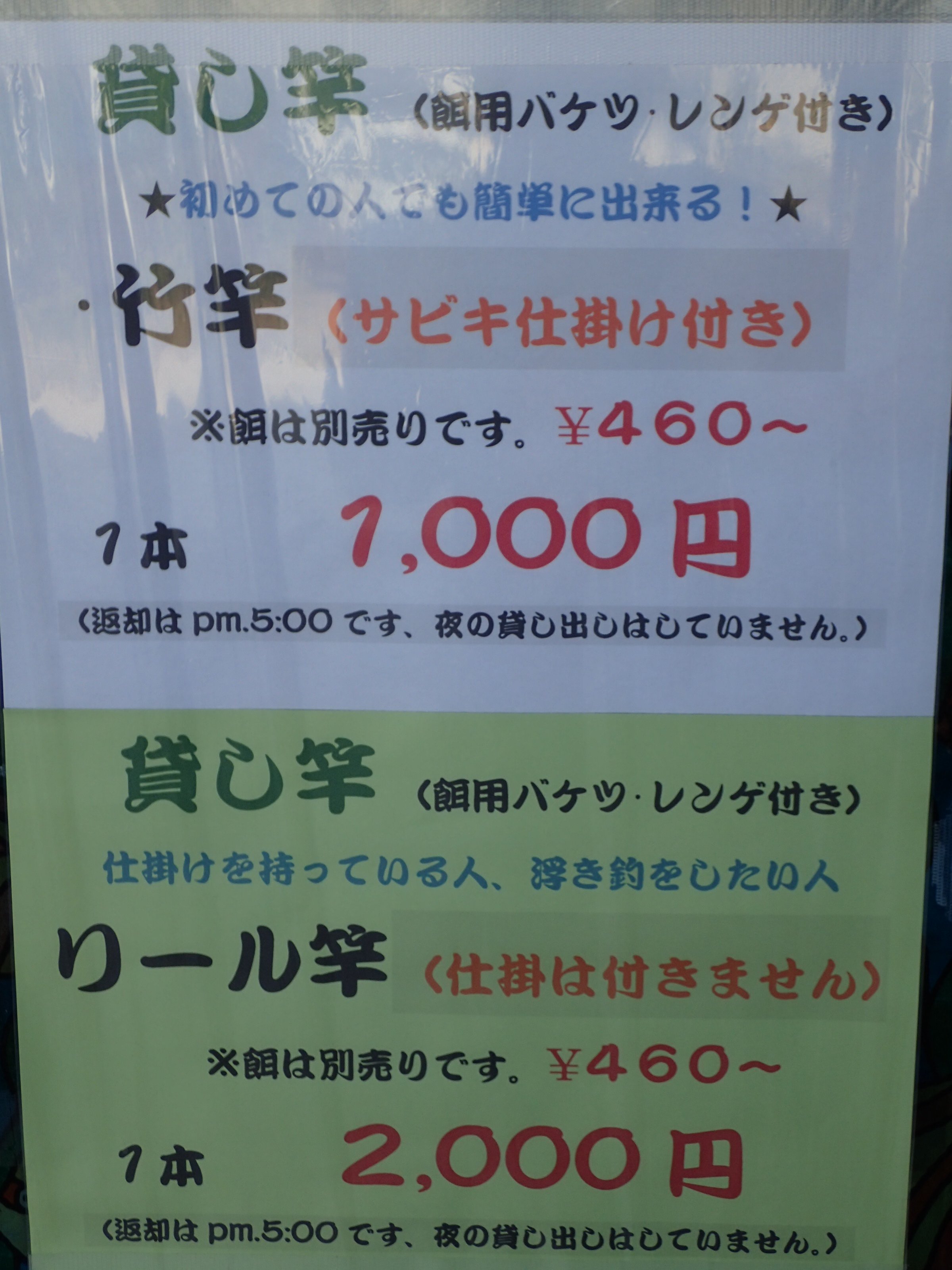 社 式根島観光協会 Twitterissa 式根島観光協会 式根島は釣りのメッカです 式根島で唯一の釣り具店 宮房商店 では釣り具 全般取り扱っています 若い主人に釣り方やポイントを聞くのも良いです 釣り具レンタル８時から１７時まで竹竿 １０００ ルアー ２０００