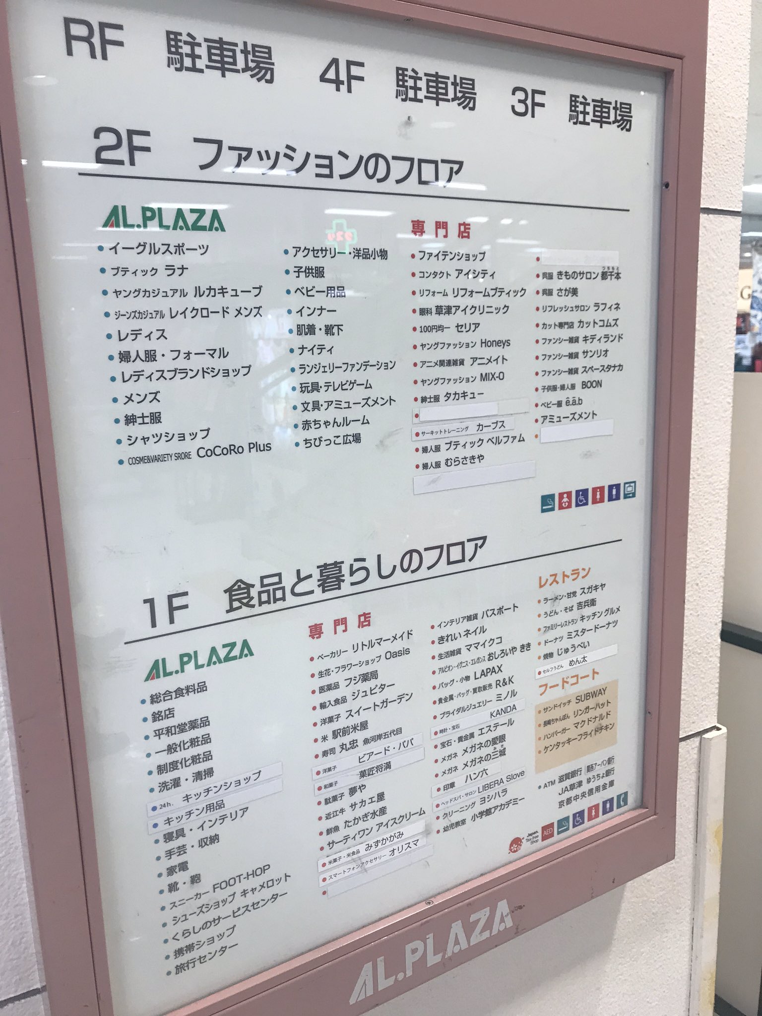 Pom Department Store Twitter પર ピエリ守山の競合である草津のエイスクエア アルプラザ 元々あったｇｍｓのアルプラザに専門店街を無理やりくっつけた様な珍しい構造 やはりこの地域は平和堂が絶対正義 駅近だが駐車場もとても混んでいた T Co