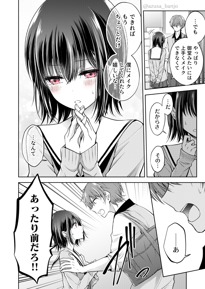 【創作漫画】幼馴染(♂)を女の子にしてしまった話 #4
1/2 