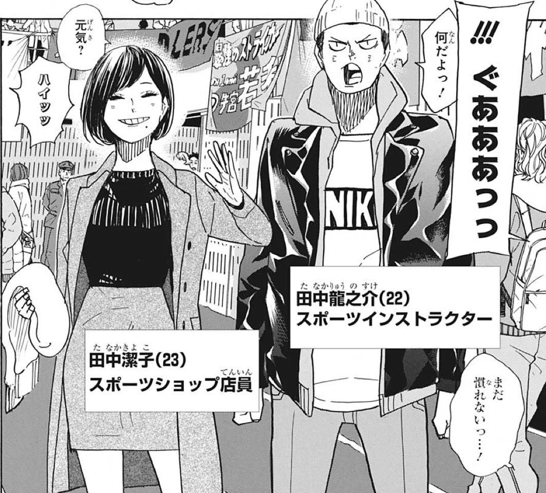 ハイキュー 田中 結婚