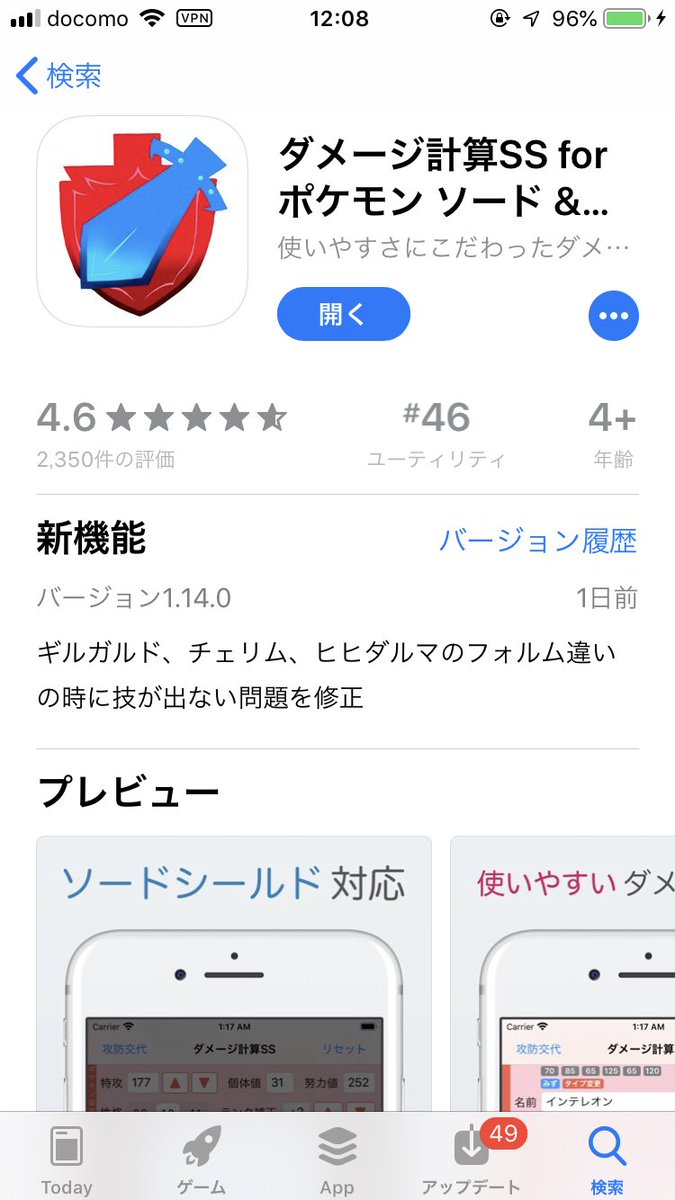 ポケモン 剣 盾 ダメージ 計算