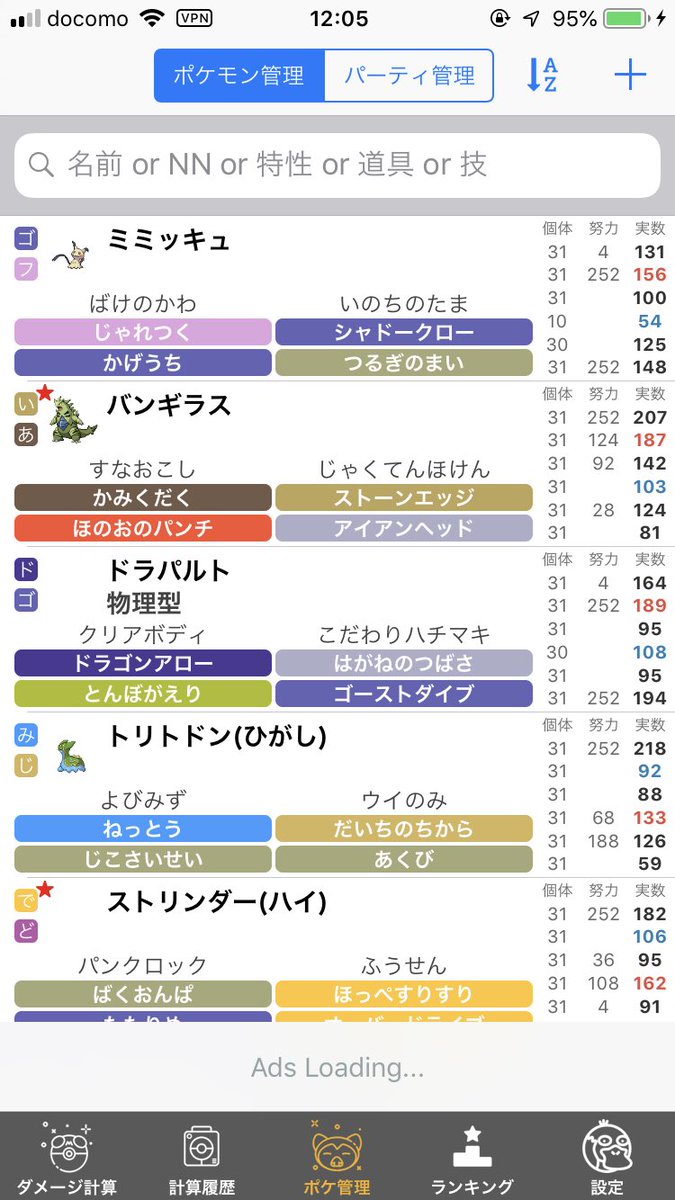 ポケモン剣盾ダメージ計算機