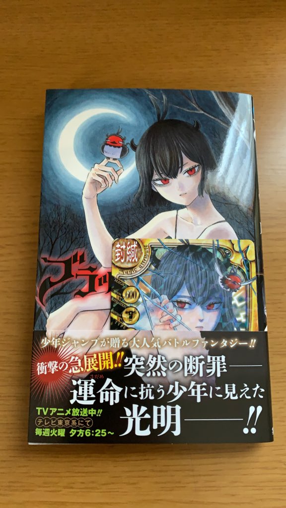 ブラッククローバー２３巻を完全無料で読める Zip Rar 漫画村の代役発見 みんなのココロ