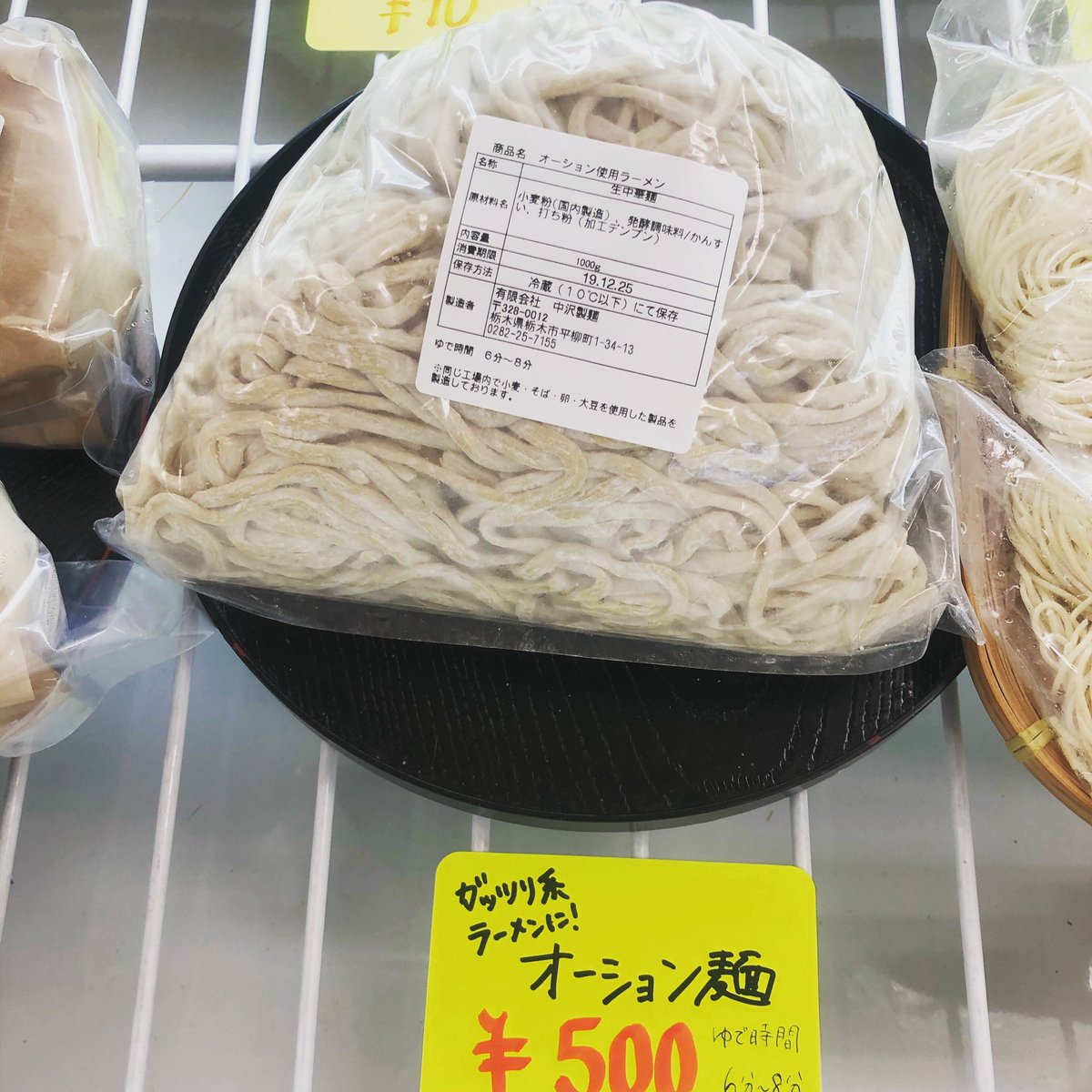 中沢製麺 栃木でうまい麺を作る会社 代表取締役 中澤健太 A Twitter 中沢製麺 麺の直売所 本日から営業開始です 本日は18時までの営業です ガッツリ系ラーメン用のオーション麺1kgも本日作りたてがあります 正月に飽きたらオーション麺