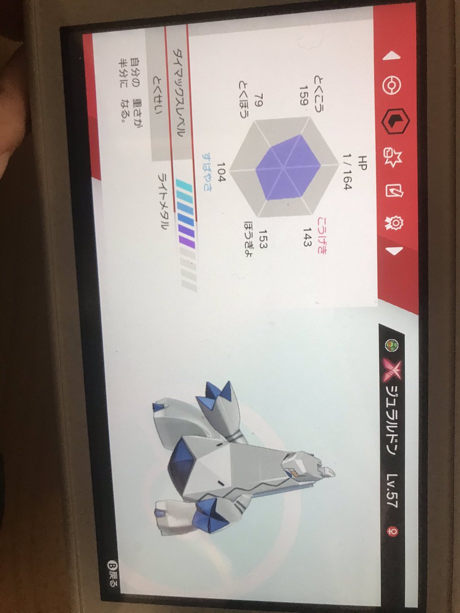 まこちゃん 出 キョ ジュラルドン色違い 色アイアントも付けられます 求 S0タイプヌル ポケモン剣盾 ポケモン交換 ポケモン