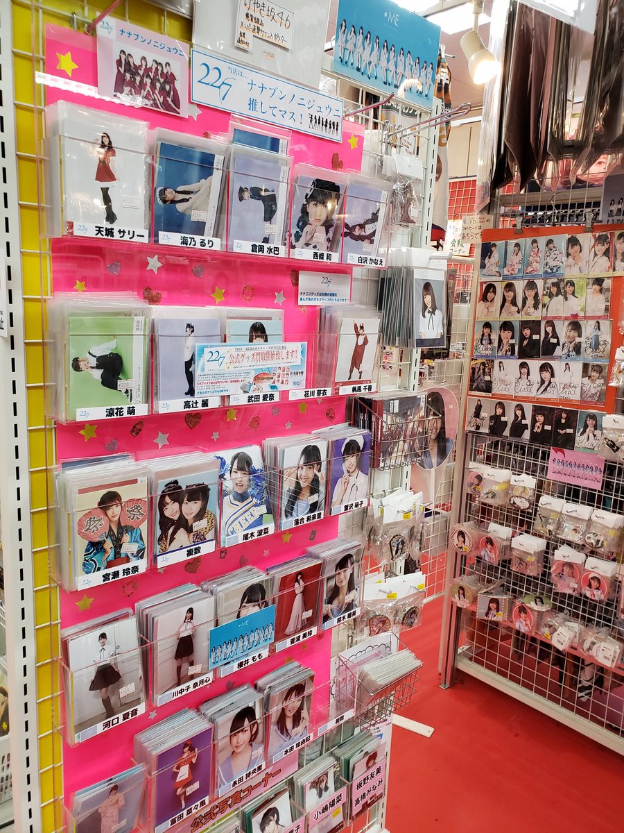 Trio Akibaカルチャーズzone 秋葉原 店 A Twitter お正月休みのご利用で 連日沢山のご来店頂いています 本日も夜８時半迄 買取り随時対応 買取り受付夜８時迄 坂道グループを中心にナナニジ イコラブ ハロプロ でんぱ 虹コン ジャニーズ Bish 関連グッズを