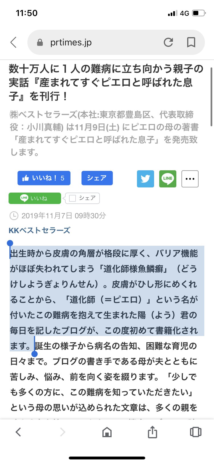 様 癬 画像 魚鱗 道化師 ブログと画像で伝えます。私は伴性遺伝性魚鱗癬で症状は軽度です