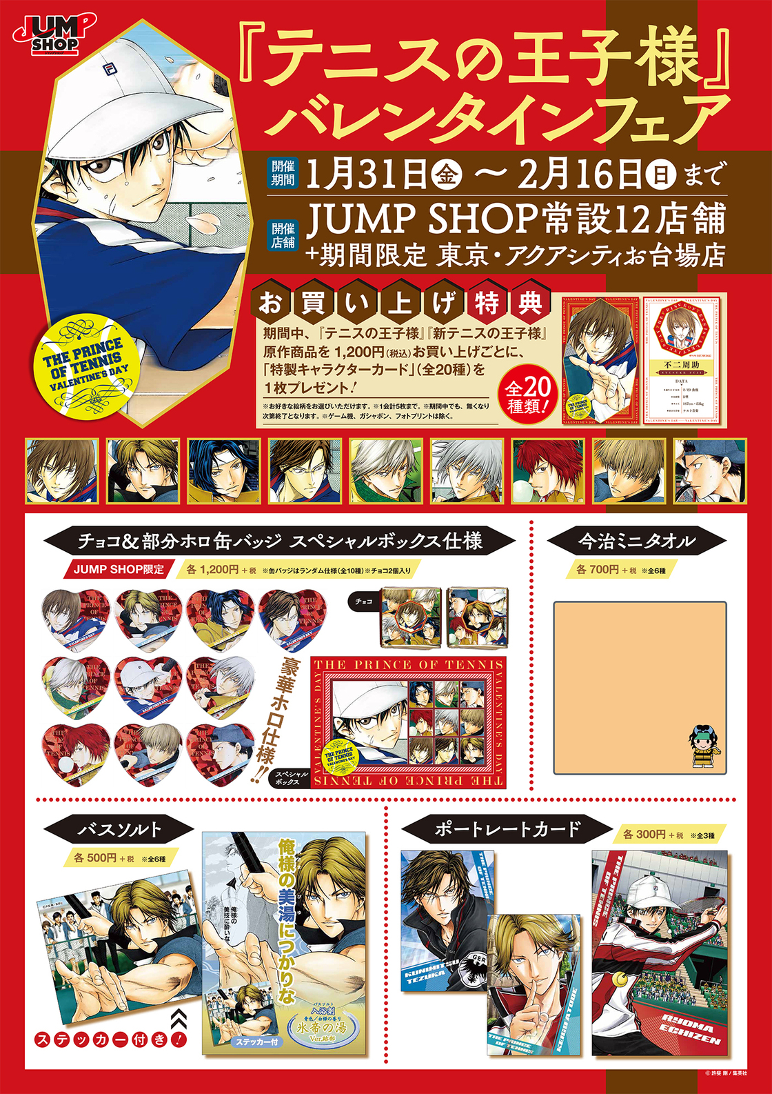 ジャンプショップ JUMP SHOP【公式】 on X: 