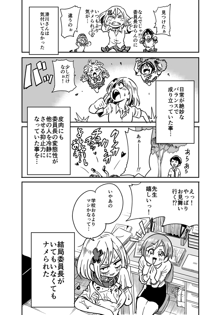 委員長がいない日にナメられたくないナメカワさん 