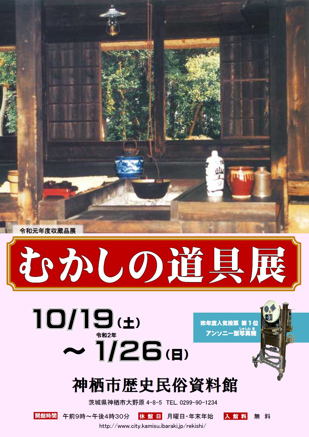 茨城県神栖市 V Twitter 収蔵品展 むかしの道具展 開催中 イベント 蓄音機でレコードをきいてみよう 1 5 日 11 00 12 00 14 00 15 00 申し込み不要 参加費無料 展示の詳細はhttps T Co Qz99gzuzdo 問合先 歴史民俗資料館 0299 90 1234 神栖