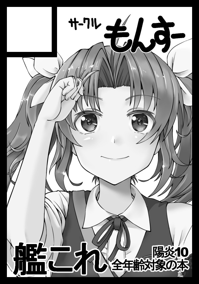 今年の夏コミ(GWコミ?)は決済と申込み完了が同日だからとっととやらないとやべぇし、あと3日。ということで申し込み完了しました。まぁ、いつもと同じく陽炎で申し込み。 