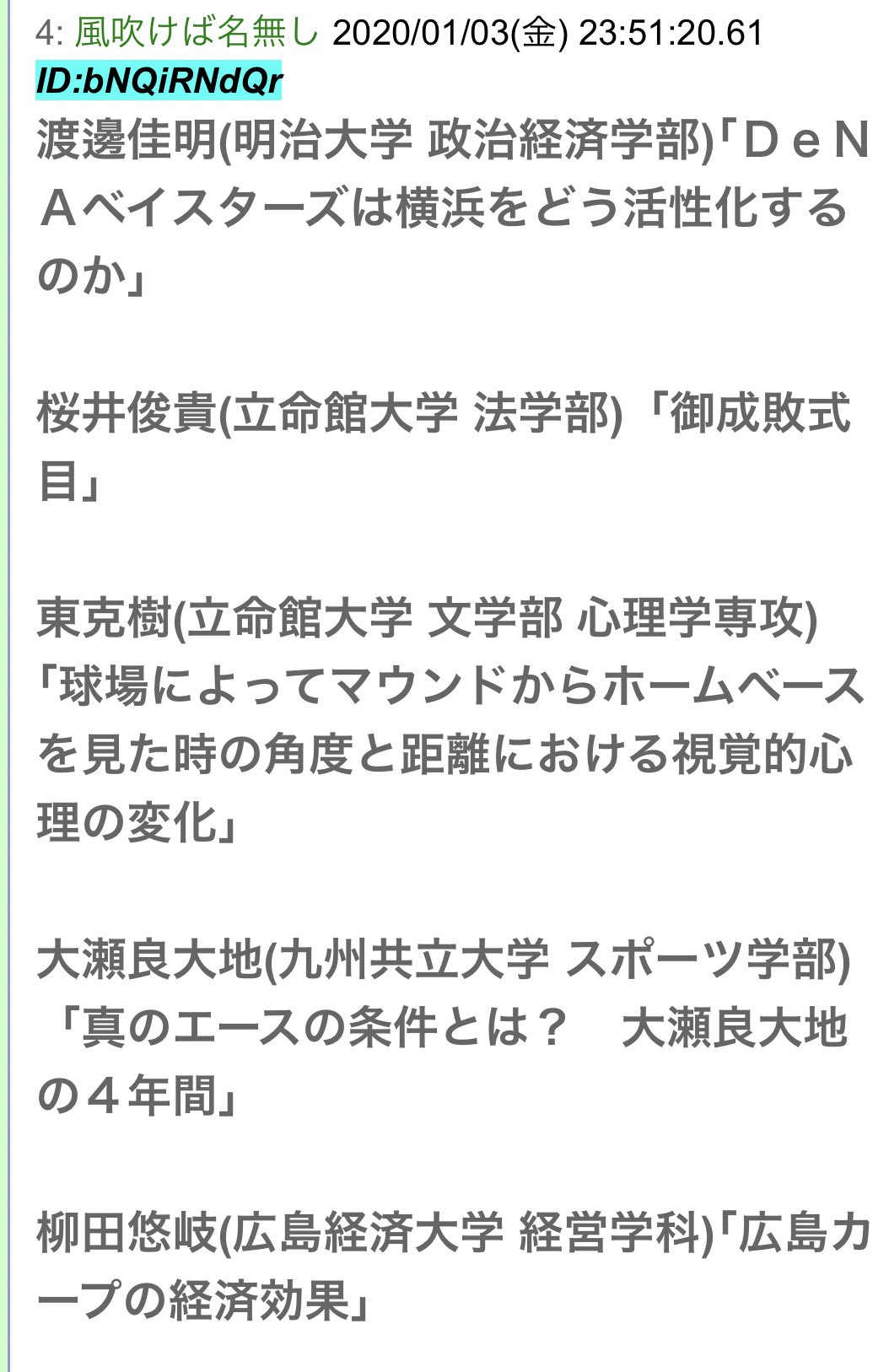 卒業論文 小田原・足柄を主題とした学生の卒業論文に学ぶ会