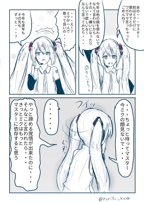 独占欲がちょっと強い初音ミクさん 