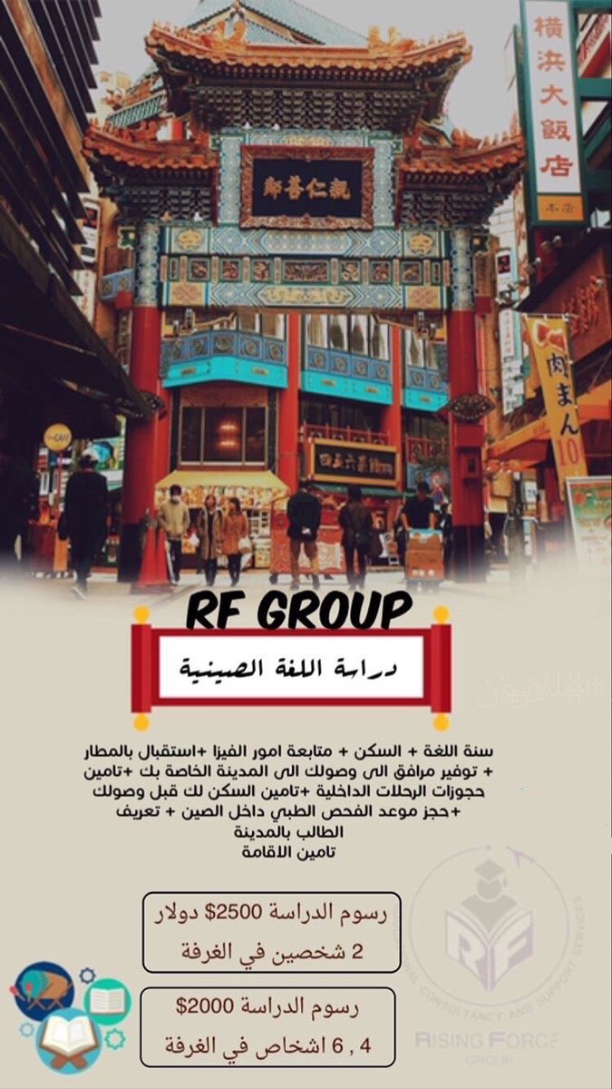 RFGROUPCHINA's tweet photo. 🔥دراسة اللغة الصينية 🔥
#الحرب_العالمية_الثالثة #هلاك_قاسم_سليماني #متحرش_المدينه #worldwar3 #سوريا #السعودية #schoolarship #RFGROUPChina #طهران https://t.co/JxS8YtjES7
