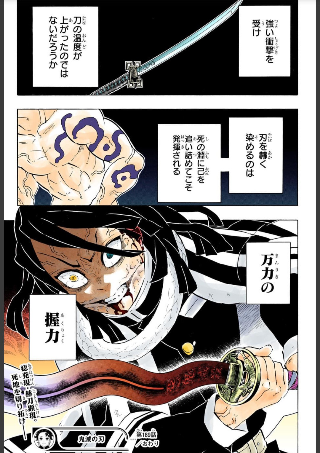 マ 伊黒がついに痣発現 刀が赤く 鬼滅本誌 鬼滅の刃
