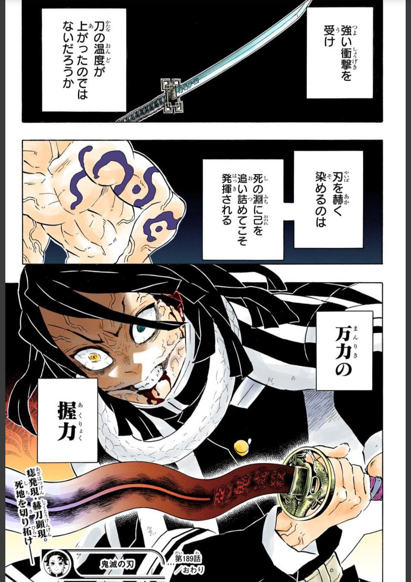 鬼滅の刃190話ネタバレ 伊黒覚醒で他の柱も赫刀になり無惨を追い詰める ワンピース呪術廻戦ネタバレ漫画考察