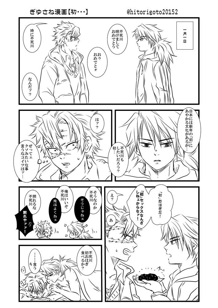 ぎゆさね漫画【初・・・】キメ学設定だけど活かしきれてないから、普通の現パロになってる。ナチュラルにセッしてるぎゆさね好きです。 