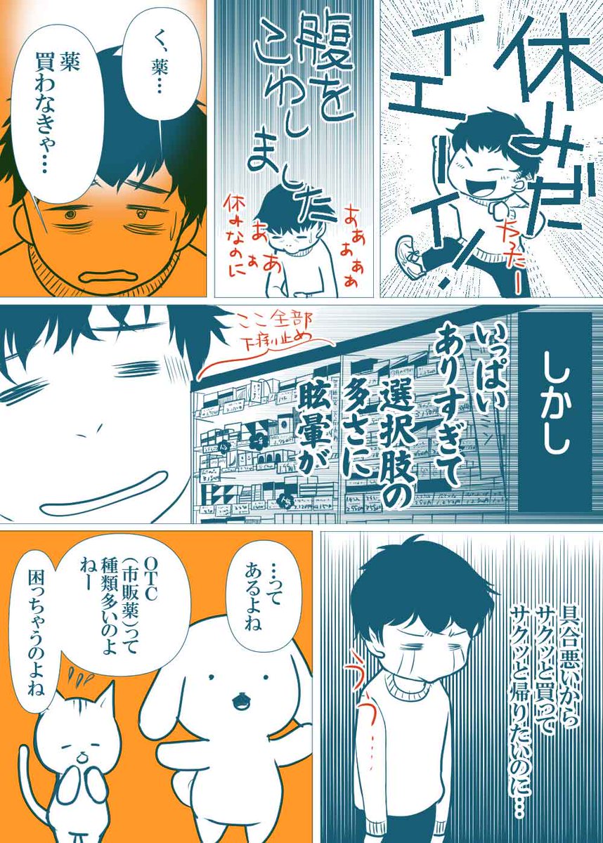 市販のお薬(OTC)を選ぶときにこの本を参考にするといいですよ。めっちゃ詳しい!
私は「風邪がはやってるから受診したくないなあ…市販薬にしたいなあ」って時が多いので凄く助かります。胃腸薬とか。
みんな買おう。

OTC医薬品の比較と使い分け   児島 悠史  