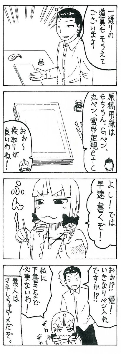 何年前だか忘れたけど描いたマンガ。

選外姫 (1/3) 