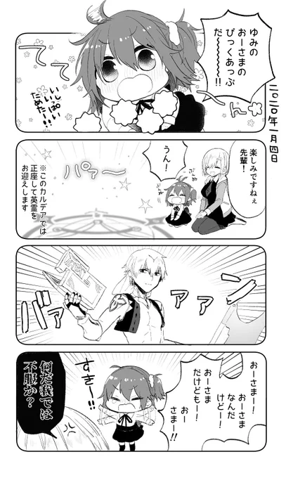 2020/1/4 英雄王ピックアップ
#ロリぐデア 