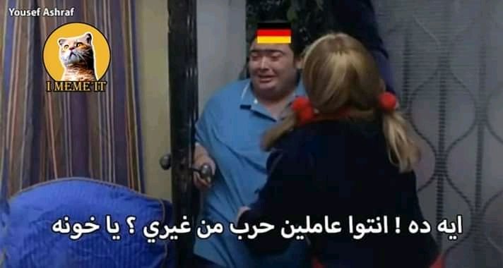 _AdamEG's tweet image. المانيا لما تلاقي حرب😂😂#الحرب_العالميه_الثالثه
#الحرب_العالمية_التالته