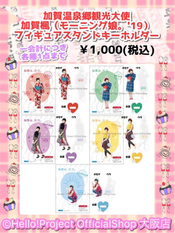 加賀温泉郷観光大使 浴衣衣装のみお品切れしております。 他4種、三芳