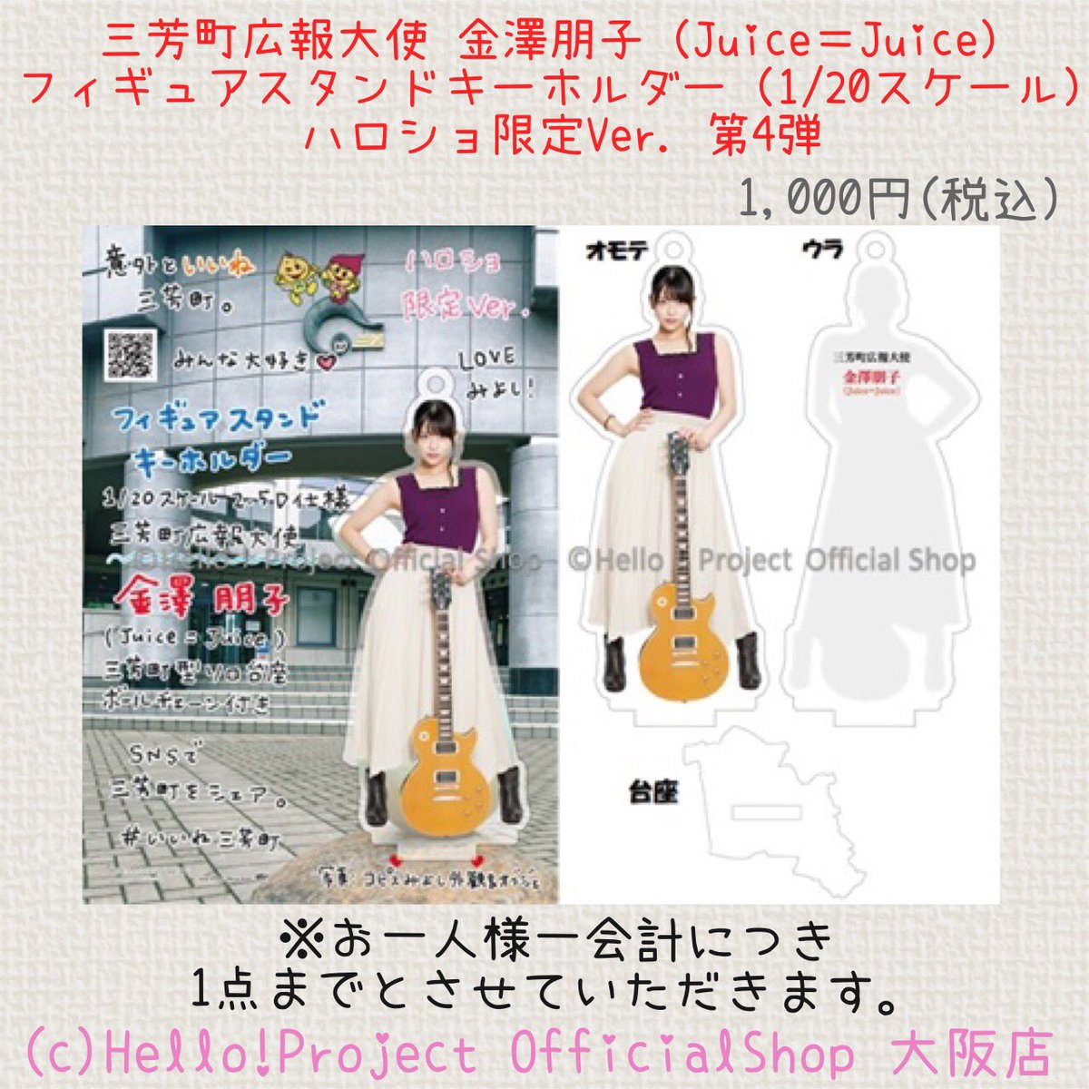 加賀温泉郷観光大使 浴衣衣装のみお品切れしております。 他4種、三芳