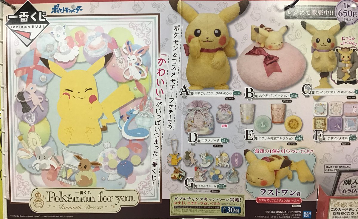 イエローサブマリン 宇都宮店 くじ商品情報 年明け 一番くじ 最初のアイテムは ポケモン 一番くじ Pokemon For You 本日開店時より販売開始 コスメモチーフのカワイイポケモン景品いっぱい 上位賞は思わずギュっとしたくなるぬいぐるみたち イエローサブマリン 宇都宮店 くじ商品情報 年明け 一番くじ 最初のアイテムは ポケモン 一番くじ Pokemon For You 本日開店時より販売開始 コスメモチーフのカワイイポケモン景品いっぱい 上位賞は思わずギュっとしたくなるぬいぐるみたち