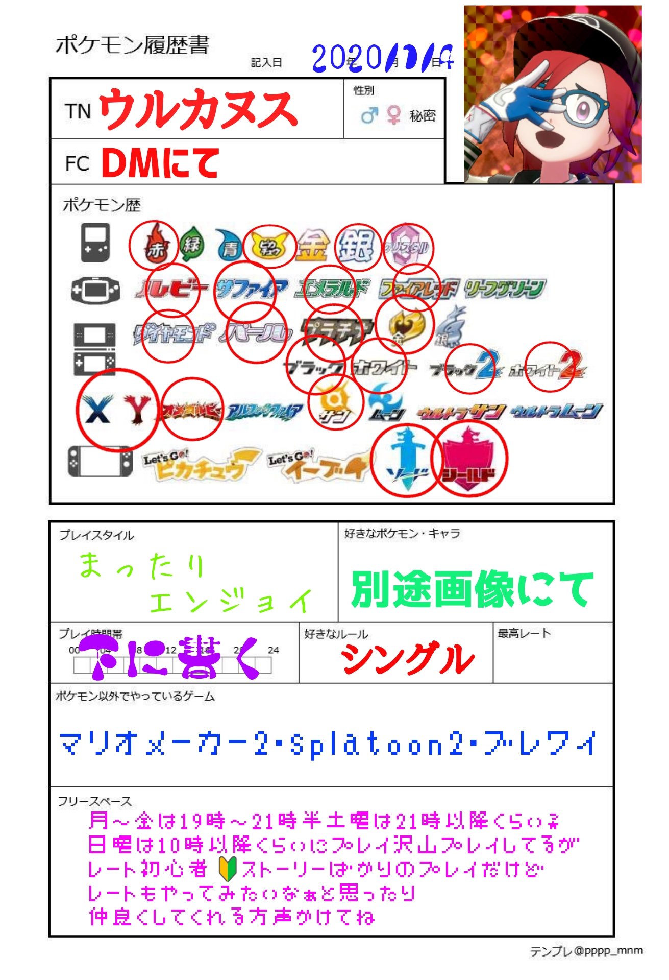 ウルカヌス帝 垢 電気室の鬼 Pa Twitter ポケモン履歴書 更新 相変わらず スプラトゥーン2自己紹介カード と マリオメーカー2自己紹介カード は古いままだけど笑 Splatoon2 マリオメーカー2 Supermariomaker2 ポケモン好きな人と繋がりたい スプラトゥーン2し